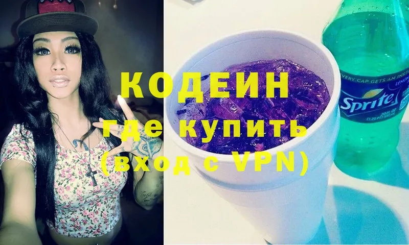 Кодеин Purple Drank  Тобольск 